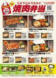 「肉約2倍！「デカ盛り弁当」全店で解禁　焼肉チェーンの本気」の画像3