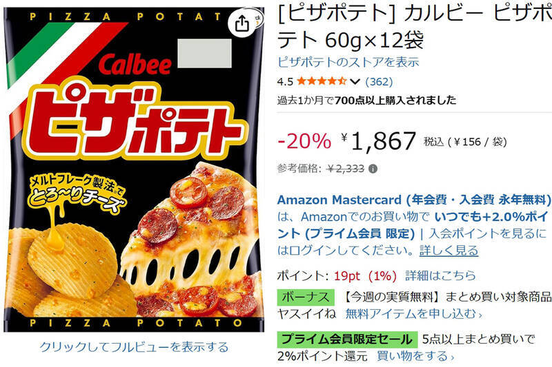 「ピザポテト」を12袋まとめ買い！ ジャンクなおやつを466円引きでストック
