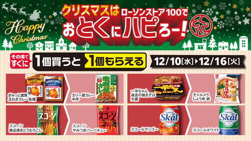 300円以下で手軽にクリスマス！ ローソンストア100、チキン＆ケーキが12月に登場