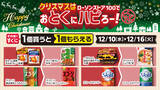 「300円以下で手軽にクリスマス！ ローソンストア100、チキン＆ケーキが12月に登場」の画像10