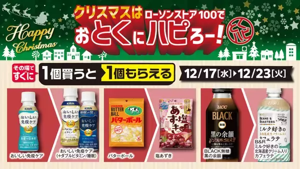 「300円以下で手軽にクリスマス！ ローソンストア100、チキン＆ケーキが12月に登場」の画像