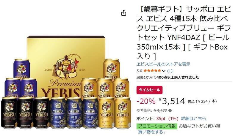 【20％オフ】ギフトにも使えるヱビス15本セットがAmazonタイムセールに登場