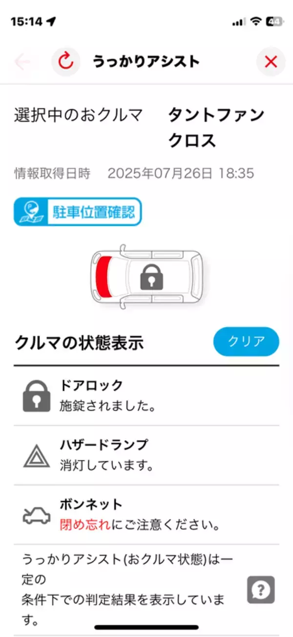 「スマホとクルマの連携！ ダイハツコネクトはアプリで走行履歴やクルマの場所がわかる」の画像