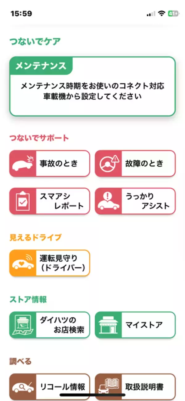 「スマホとクルマの連携！ ダイハツコネクトはアプリで走行履歴やクルマの場所がわかる」の画像