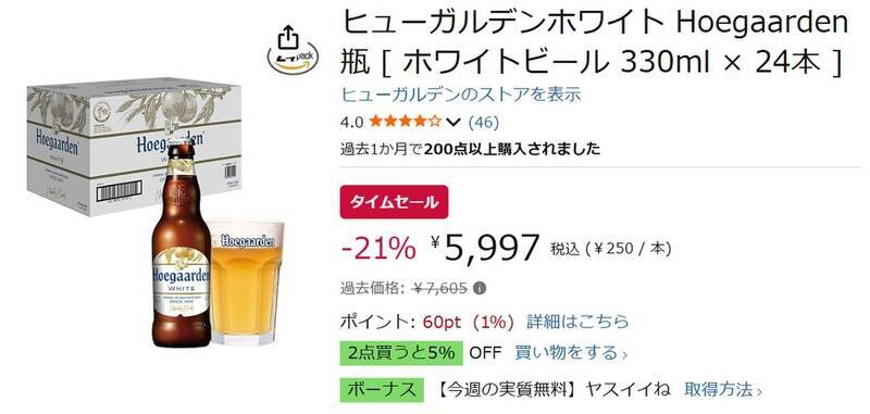 世界で愛される白ビールが21％オフはアツい……「ヒューガルデン ホワイト」Amazonでセール中