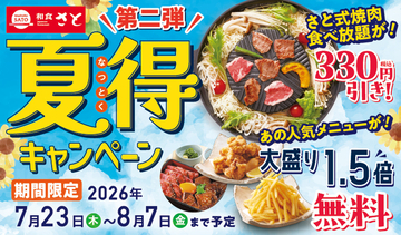 【本日から】無料で肉1.5倍！ローストビーフ重も、和食さと