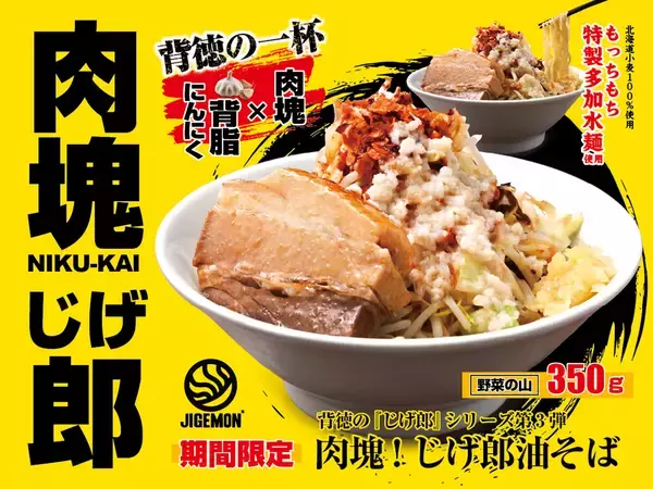 ヤバそ！肉塊×背脂にんにくのG系油そばちゃんぽん降臨