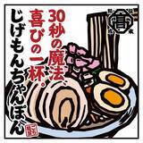 「ヤバそ！肉塊×背脂にんにくのG系油そばちゃんぽん降臨」の画像4