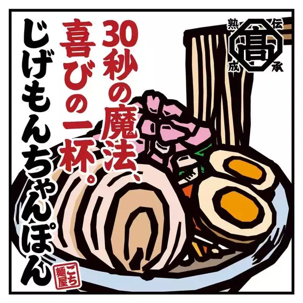 「ヤバそ！肉塊×背脂にんにくのG系油そばちゃんぽん降臨」の画像