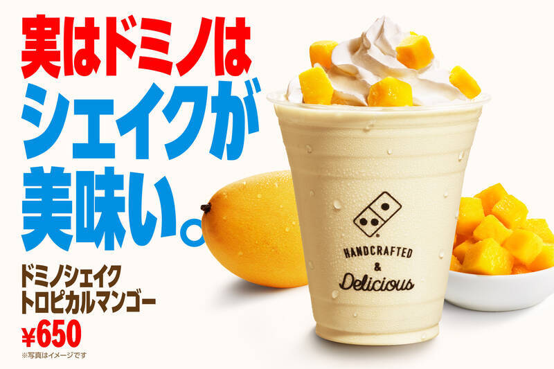 ドミノの「シェイク」知ってる？ え、これデリバリーできるの？