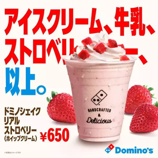 「ドミノの「シェイク」知ってる？ え、これデリバリーできるの？」の画像