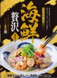 「海鮮盛り沢山！リンガーハット「海鮮ちゃんぽん」で冬の贅沢を」の画像1