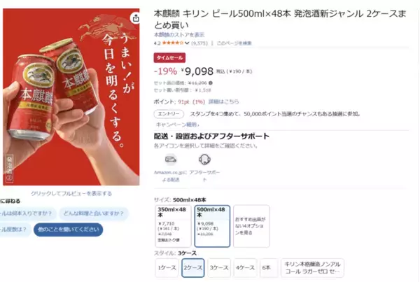 「セットで19％オフ！ 本麒麟500ml×48本がまとめ買いしやすい価格に」の画像