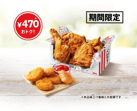 【本日から】ケンタで470円オトクな「とりの日パック」スタート