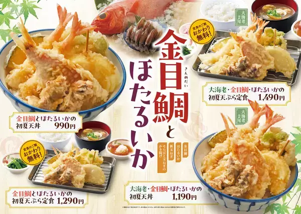 大エビ2尾がドーン！金目鯛入り、さん天初夏天丼ボリュームばっちりで登場
