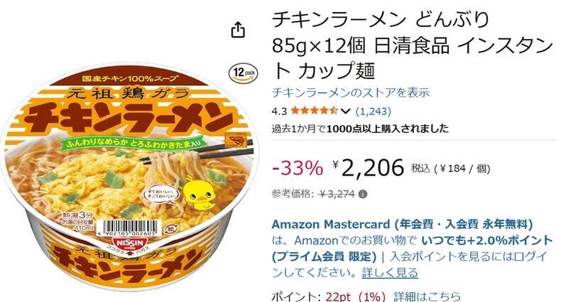 たまごが“とろふわ”に進化！ 「チキンラーメン どんぶり」12個が1068円オフ