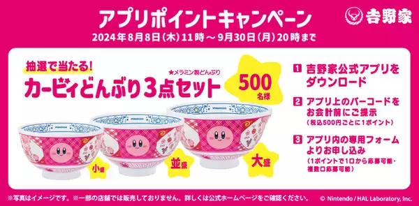 「カービィが吉野家に初登場！ 限定フィギュアやカービィ丼がかわいい！」の画像