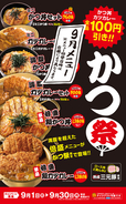 かつ丼・カツカレー全品100円引き！ ゆで太郎「かつ祭」
