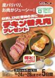 「【本日から】やぱステで「替え肉」無料に！5日間限定、一部店舗で」の画像1
