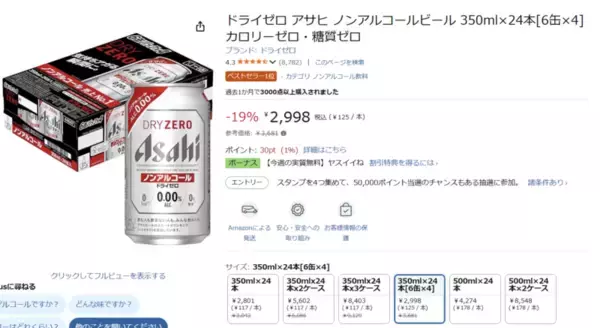 「参考価格3,681円→2,998円！ドライゼロ24本（350ml）が1本125円に」の画像