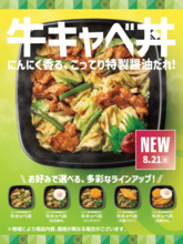 890円の全部のせ！ ほっともっと「牛キャベ丼」に3種トッピングどーん