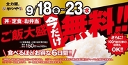 【6日間】かつや、ご飯大盛無料に！ 100円割引券も併用できてめちゃお得