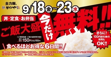 【6日間】かつや、ご飯大盛無料に！ 100円割引券も併用できてめちゃお得