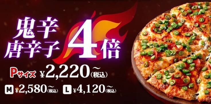 唐辛子5倍が復活！ 3倍の“激辛”、4倍の“鬼辛”を揃えた「ピザーラ セラーノペッパー」がヤバげ