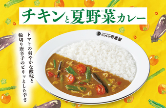 ココイチ夏の人気メニュー復活！「チキンと夏野菜カレー」登場