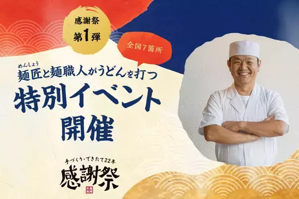 「釜揚げうどん並→大が無料！丸亀製麺、麺増量キャンペーンを11月7日から開催　」の画像