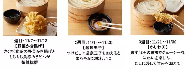 「釜揚げうどん並→大が無料！丸亀製麺、麺増量キャンペーンを11月7日から開催　」の画像
