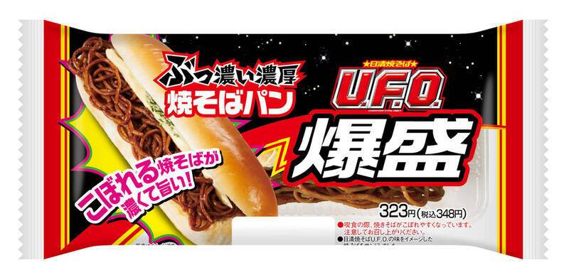 溢れんばかりの爆盛!! U.F.O「焼そばパン」が大変なことに……！