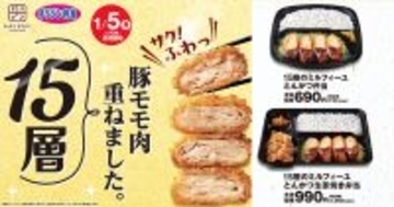 たまらん！15層のサクふわ！"ミルフィールとんかつ"「カツ丼」もあるよ