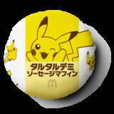「マクドナルド「ポケモン30周年バーガー」ピカチュウ＆御三家パッケージかわいすぎ」の画像10