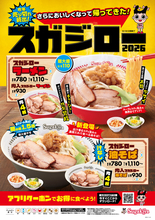 背脂こってり、ニンニクがっつり！ スガキヤ「スガジロー」が今年も登場、名古屋民歓喜!?