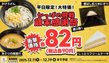 「90円ケーキも！噓でしょ…？ うどんも激安でかっぱの平日“90円祭り”がヤバイ」の画像1
