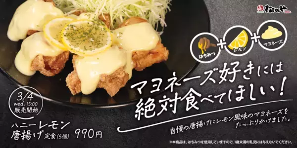 唐揚げにマヨどばっ！松のやの「ハニーレモン唐揚げ定食」がやりたい放題