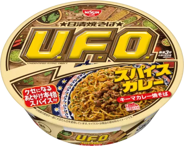 スパイス感ガチ！U.F.O.「キーマカレー焼そば」復活発売へ