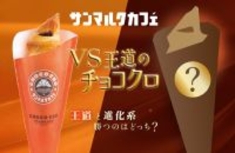 あの「究極のチョコクロ」が帰って来る！ バター10倍、食べ比べセットも