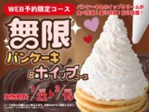 無限パンケーキ＆ホイップが始まる！いつもの食べ放題に追加料金なし、Web予約限定で