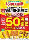 「ファミチキ×2個でクーポンも！ファミマ、買うごとにお得な揚げ物キャンペーン」の画像1
