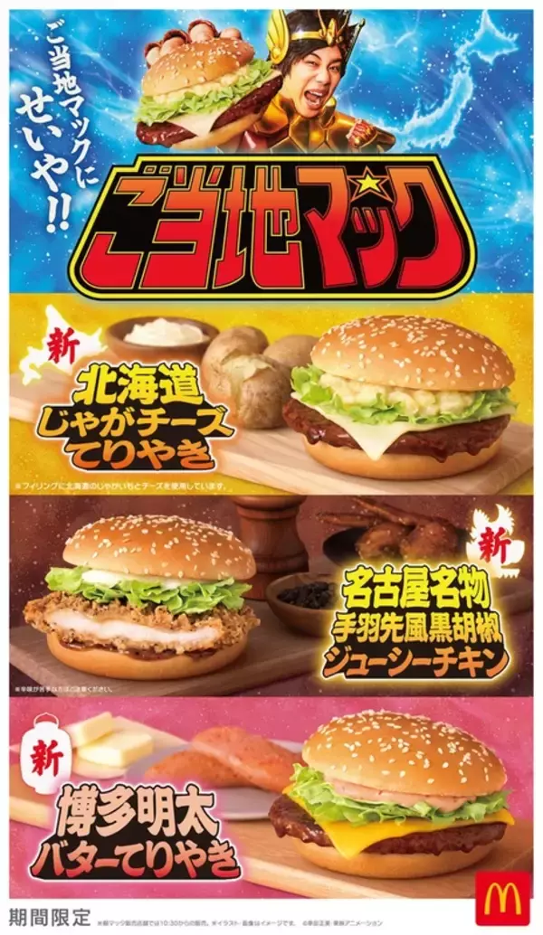 「マクドナルド、大容量「グランドコーク」「グランドフライ」再登場　“約2倍”コーラ」の画像