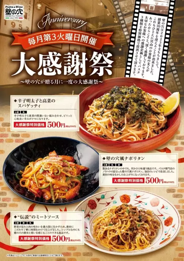 「伝説のミートソース」が550円に！人気パスタがお得な月1デー