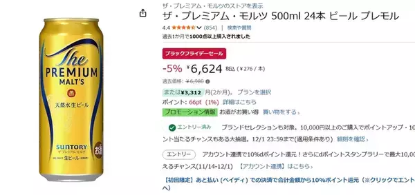 「家飲み派に朗報！ サッポロ黒ラベル500ml缶がAmazonブラックフライデーで安い」の画像