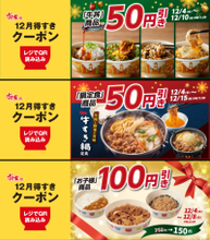 牛丼最安の「すき家」が50円引きクーポン配信！ 並400円に