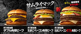 「ついにきた！マクドナルド“ダブル肉厚”「たまごベーコン」反則すぎる、うれしさ止まらん　13日間限定」の画像1