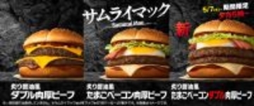 ついにきた！マクドナルド“ダブル肉厚”「たまごベーコン」反則すぎる、うれしさ止まらん　13日間限定