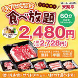「焼肉ランチ食べ放題！ 平日約2800円で牛・豚・鶏にご飯も好きなだけ　全店拡大へ」の画像1