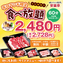 焼肉ランチ食べ放題！ 平日約2800円で牛・豚・鶏にご飯も好きなだけ　全店拡大へ