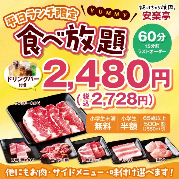 焼肉ランチ食べ放題！ 平日約2800円で牛・豚・鶏にご飯も好きなだけ　全店拡大へ